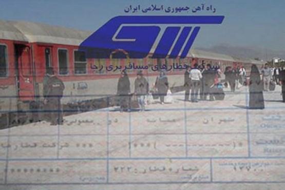 شرایط دریافت هزینه استرداد بلیت های قطار شرایط دریافت هزینه استرداد بلیت های قطار