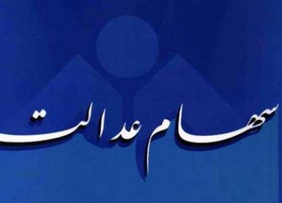 دارندگان سهام عدالت کارت اعتباری می گیرند