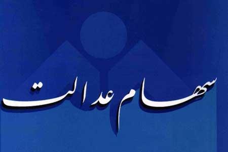 دارندگان سهام عدالت کارت اعتباری می گیرند دارندگان سهام عدالت کارت اعتباری می گیرند